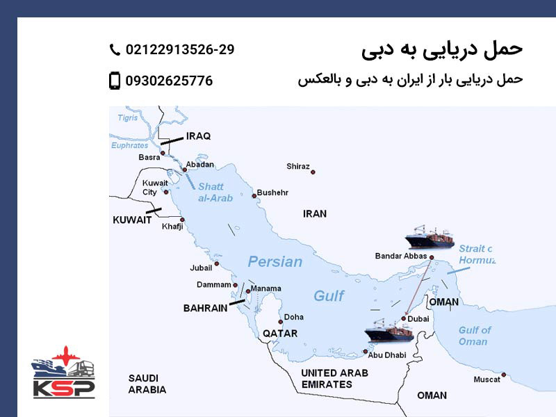 حمل بار دریایی به دبی