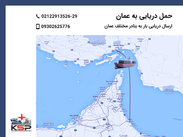 حمل دریایی به عمان