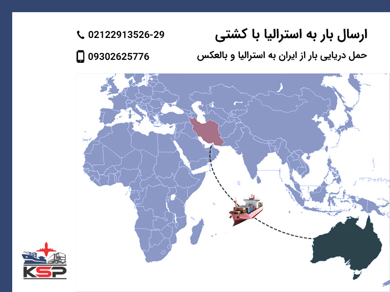 ارسال بار با کشتی به استرالیا