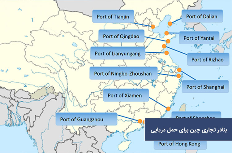 بهترین بنادر برای حمل دریایی به چین
