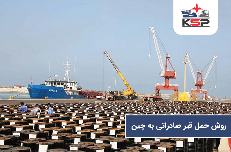 حمل دریایی قیر به چین