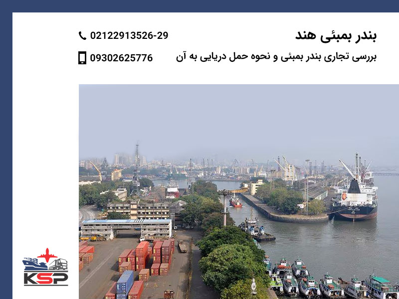 بندر بمبئی
