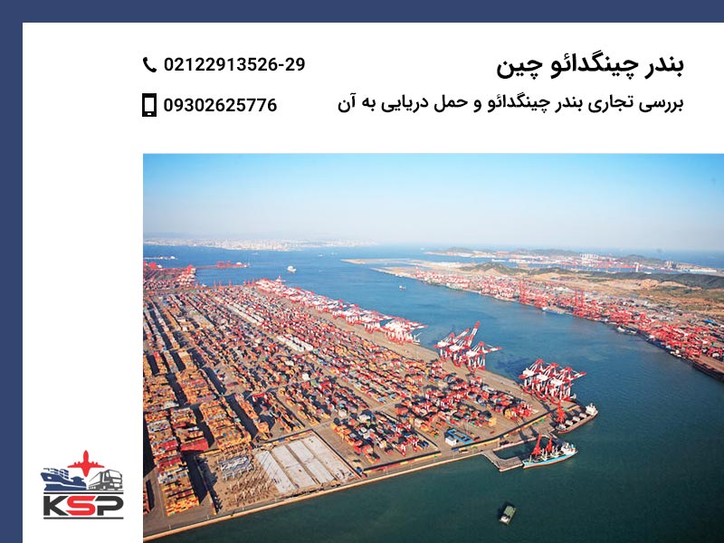 بندر چینگدائو