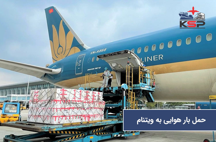 ارسال هوایی بار به ویتنام