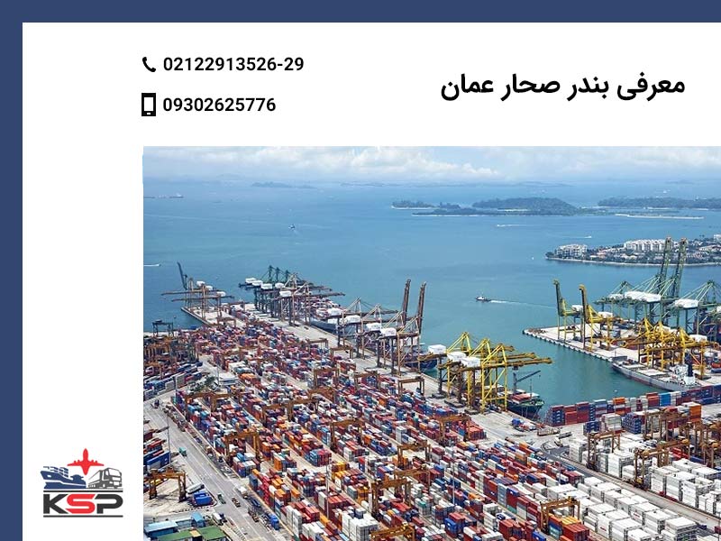 بندر صحار