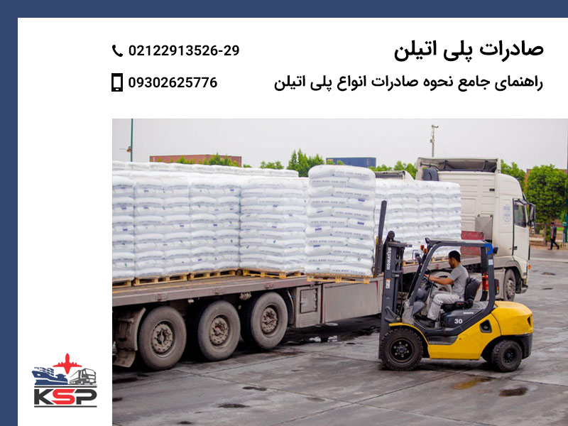 صادرات پلی اتیلن