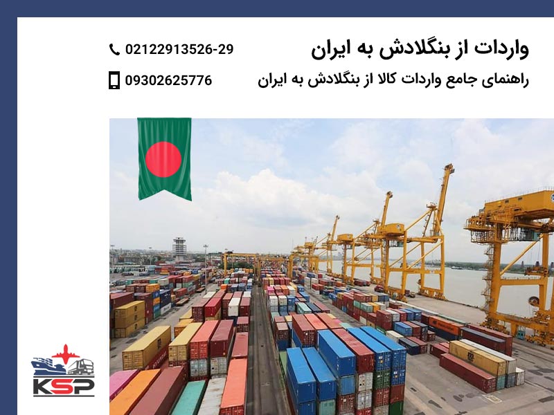 واردات از بنگلادش