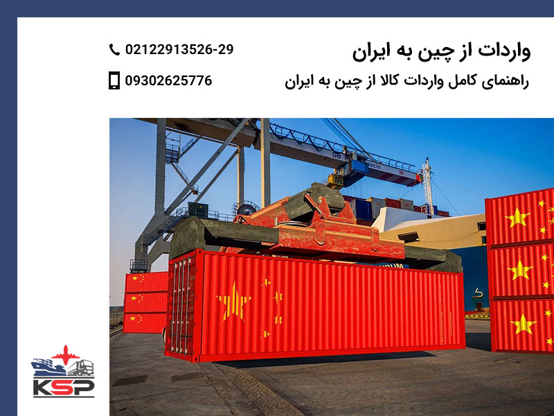 واردات از چین