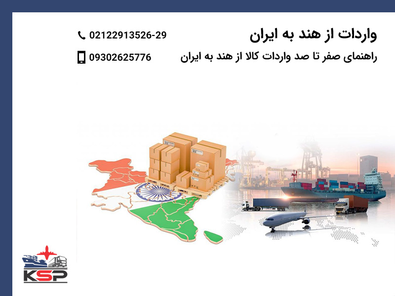 واردات از هند