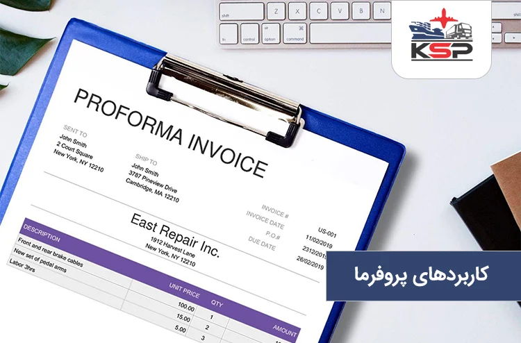 کاربردهای پروفرما